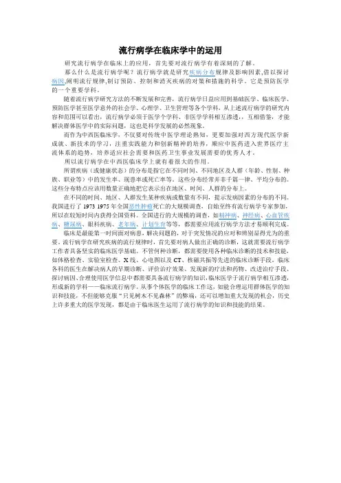 流行病学在临床学中的运用