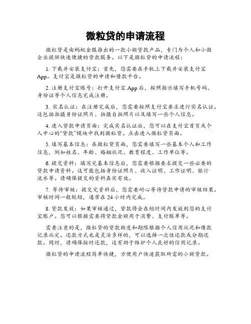 微粒贷的申请流程