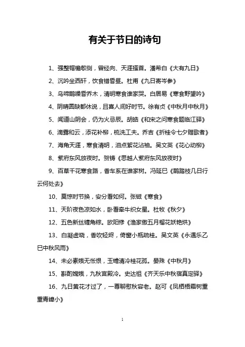 有关于节日的诗句