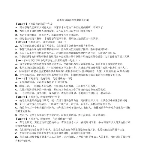 高考病句真题及答案解析汇编.doc