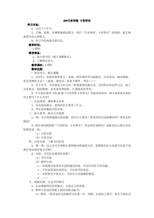 四年级语文上册28《尺有所短 寸有所长》教案设计