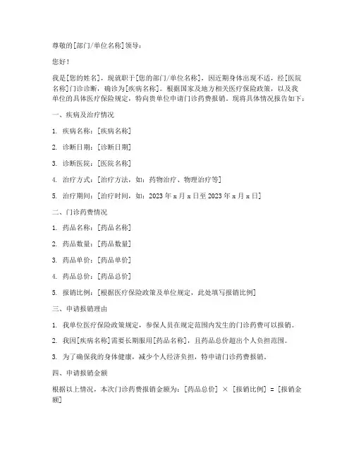 关于门诊药费的申请报告