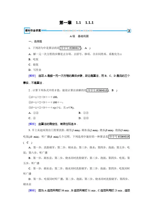 2017-2018学年高中数学必修三(人教B版)练习：1.1算法与程序框图1.1.1 Word版含解析