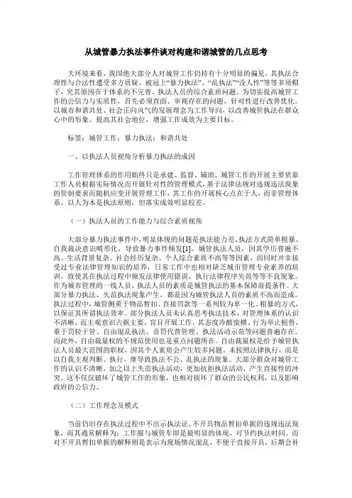 从城管暴力执法事件谈对构建和谐城管的几点思考