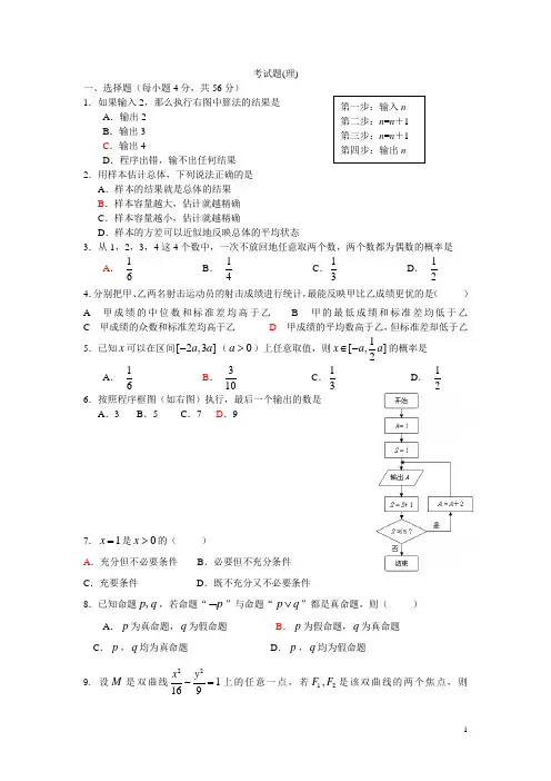 丰台2008高二考试题理(含答案)