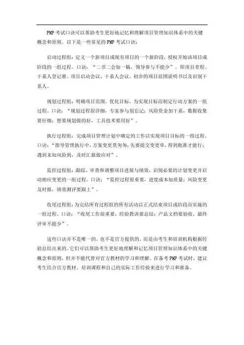 pmp考试口诀