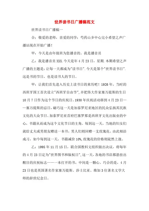 世界读书日广播稿范文