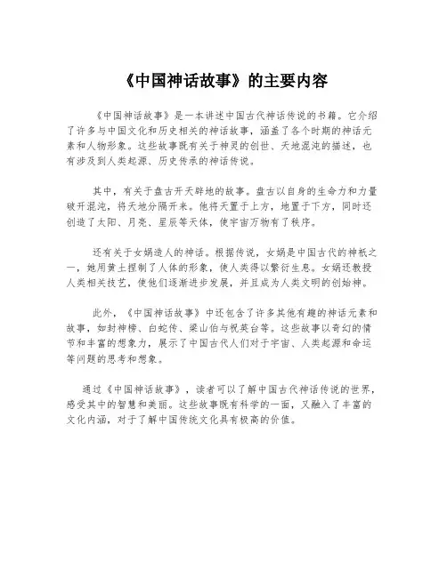 《中国神话故事》的主要内容