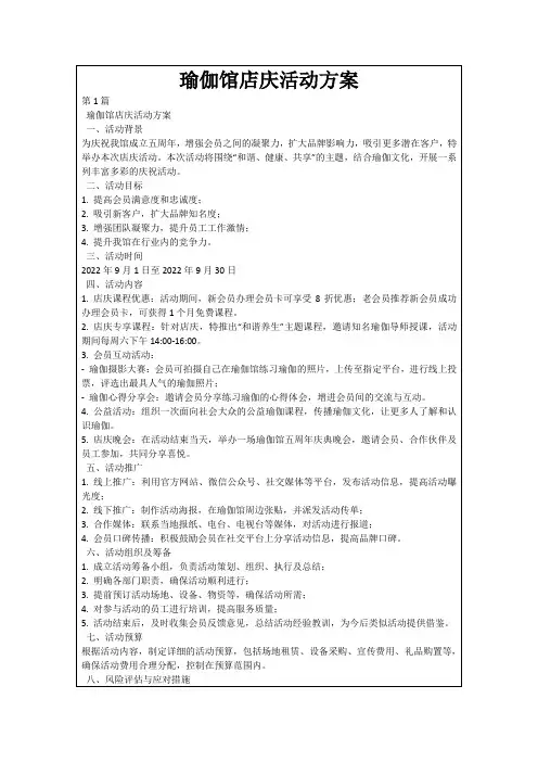 瑜伽馆店庆活动方案