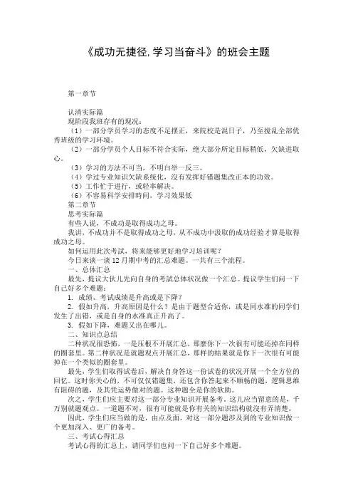 《成功无捷径,学习当奋斗》的班会主题