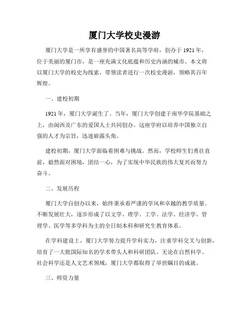 厦门大学校史漫游