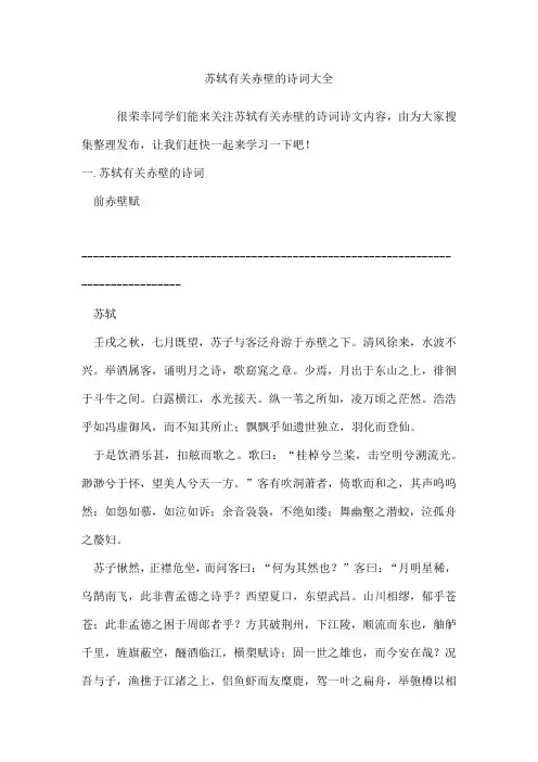 苏轼有关赤壁的诗词