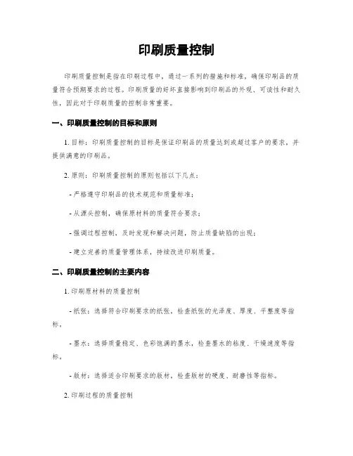 印刷质量控制