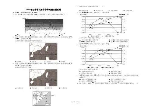 2019年辽宁省沈阳市中考地理三模试卷(解析版)