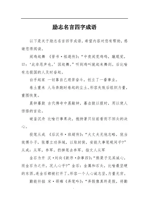 励志名言四字成语