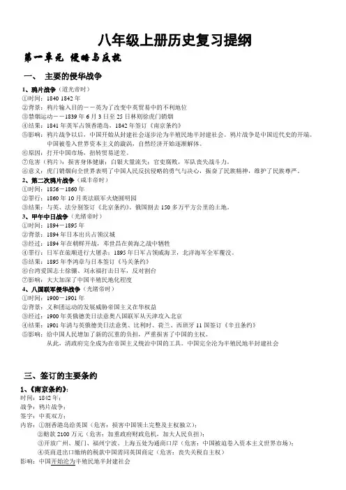 八年级历史上册复习提纲