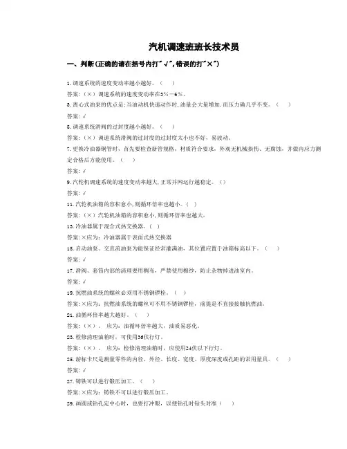 汽机调速(A)技术试题
