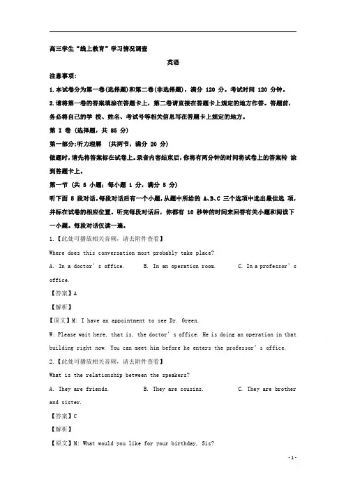 【精准解析】江苏省常熟市2020届高三学习情况调查英语试题
