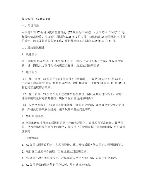 合同履约情况验收报告