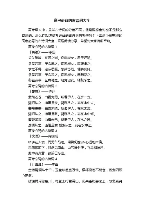 高考必背的古诗词大全