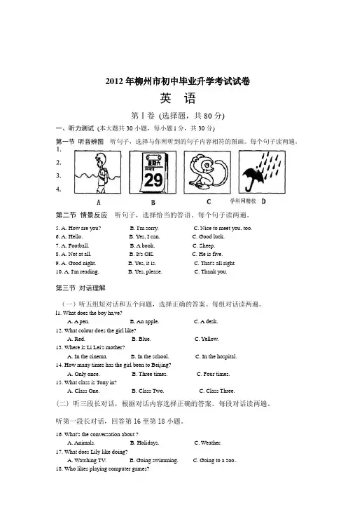 2012年柳州市初中毕业升学考试试卷