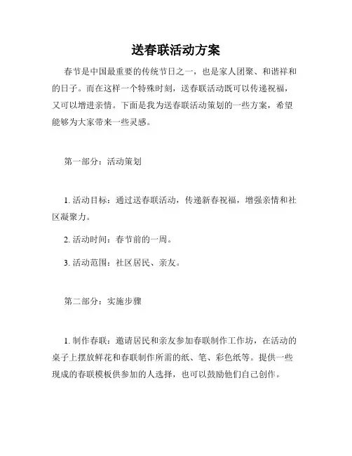 送春联活动方案