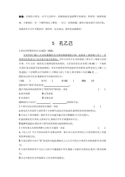 九年级语文部编版下册课时练第2单元孔乙己 -(试卷配答案)(2)