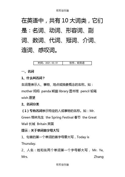 初中英语十大词性详解和练习之欧阳语创编
