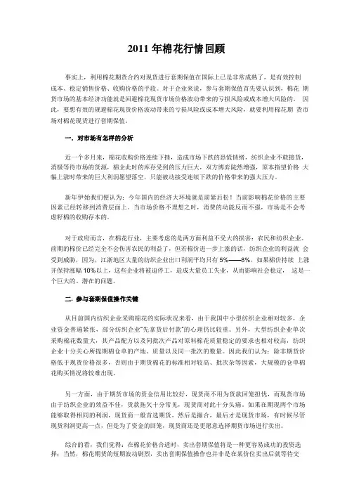 棉花套期保值方案