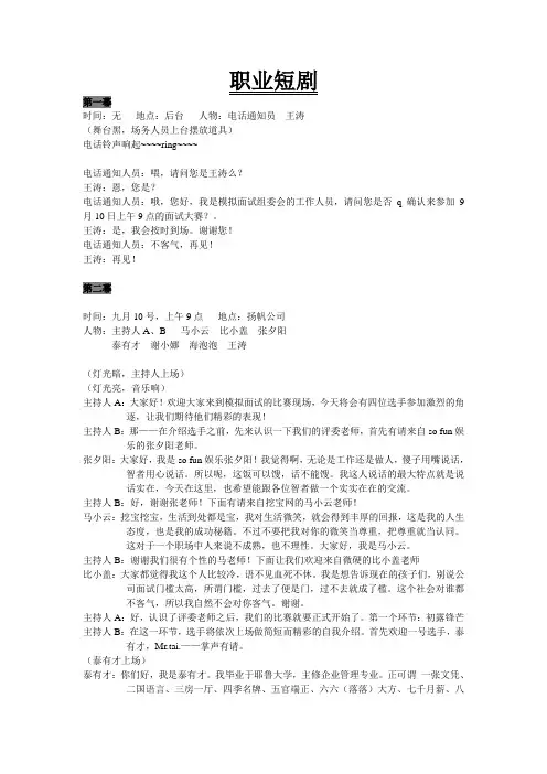 职业小品 职场短剧
