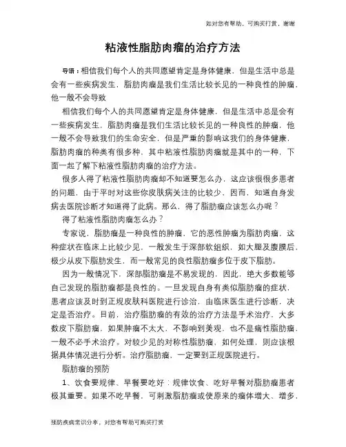 粘液性脂肪肉瘤的治疗方法
