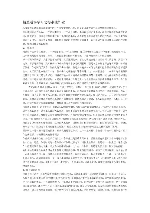 精益道场学习之标准化作业