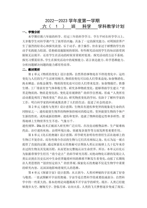 苏教版六年级上册科学教学计划及教学进度表