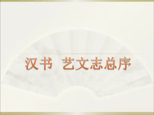 汉书 艺文志总序