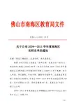 南教人〔2009〕14号