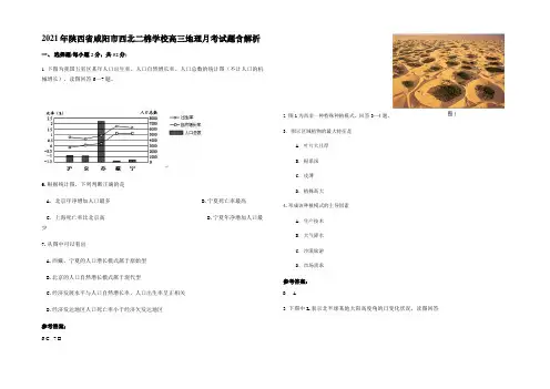 2021年陕西省咸阳市西北二棉学校高三地理月考试题含解析