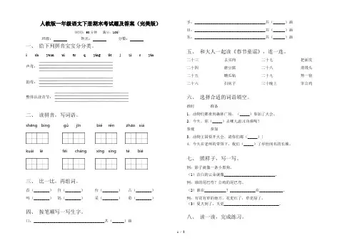人教版一年级语文下册期末考试题及答案(完美版)