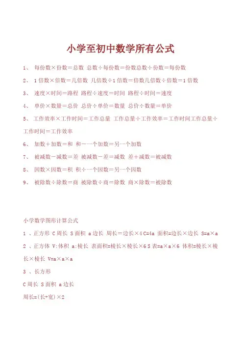 从小学到初中的数学公式Word 文档