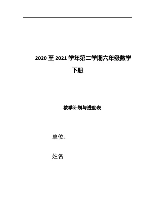 2021年六年级下册数学知识点和题型大归类加习题解析(小升初靠前必备)
