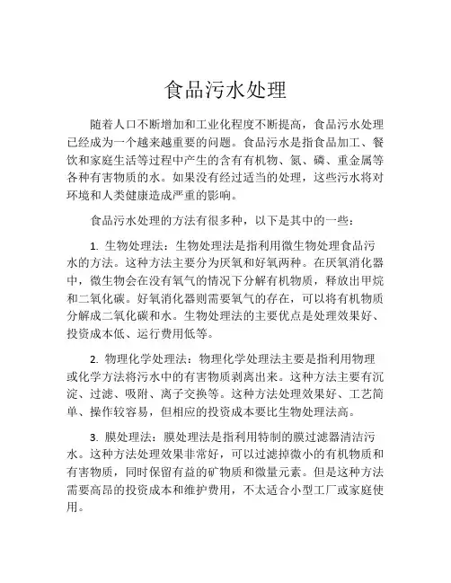 食品污水处理