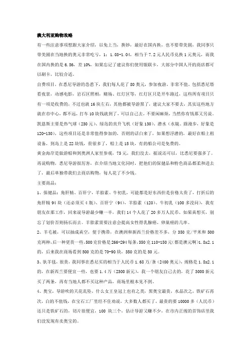 澳新购物攻略