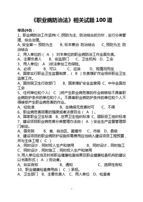 职业病防治法100题