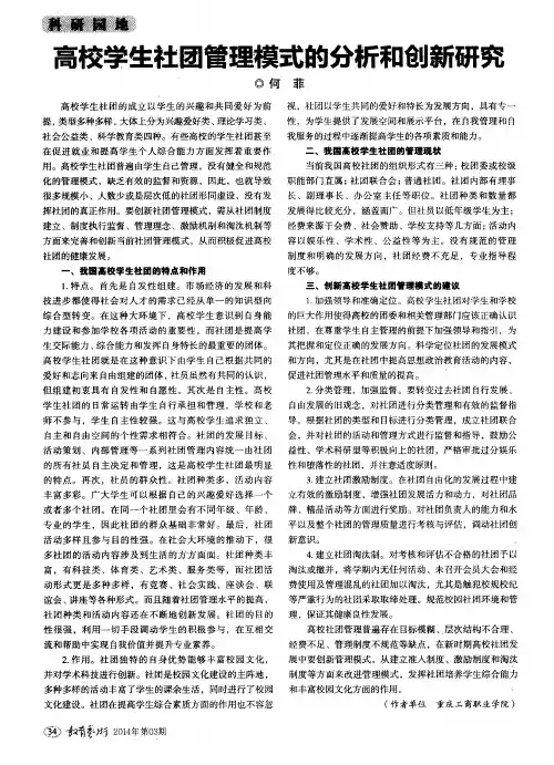 高校学生社团管理模式的分析和创新研究
