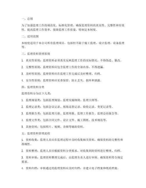 监理工作的资料管理制度