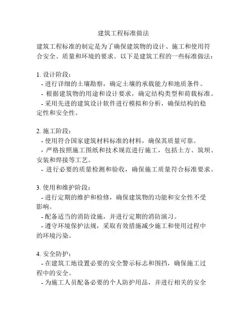 建筑工程标准做法