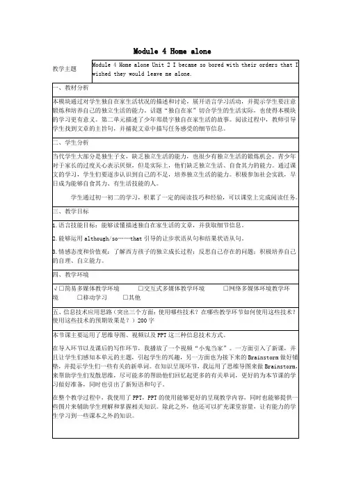 九年级英语上册Module4HomealoneUnit2教案外研版