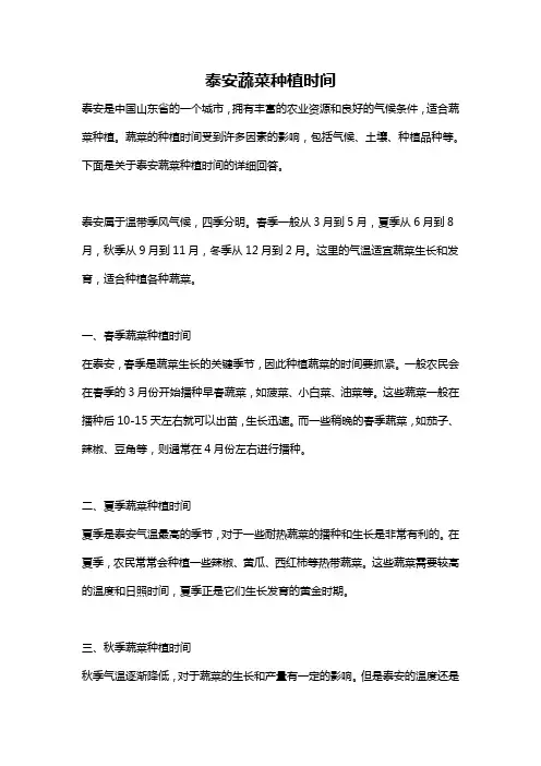 泰安蔬菜种植时间
