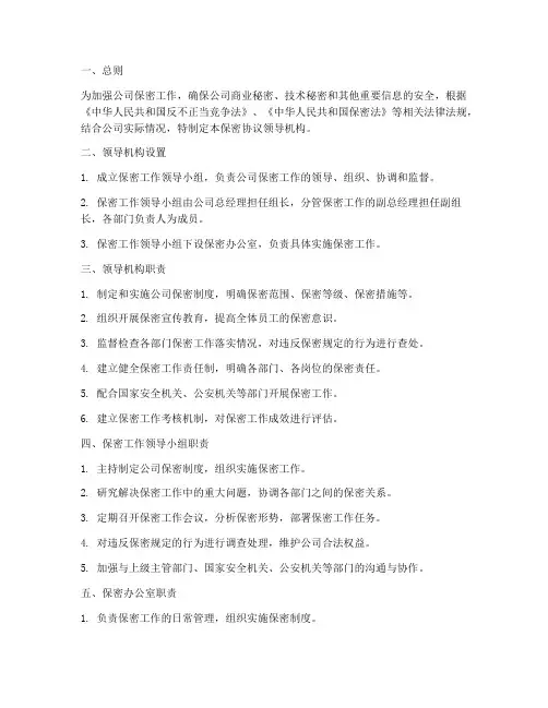 保密协议领导机构