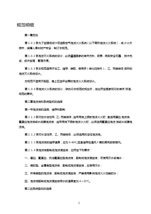 泡沫灭火系统设计规范