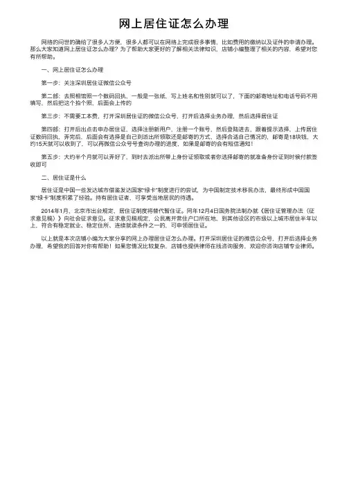 网上居住证怎么办理